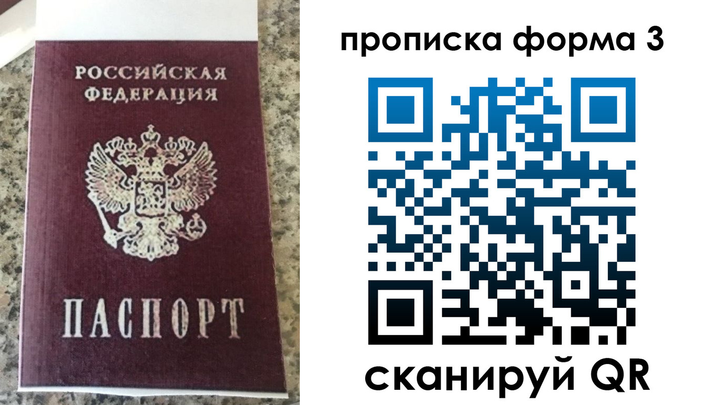 прописка штамп в Яровом