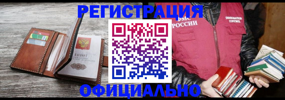 временная регистрация купить в Яровом