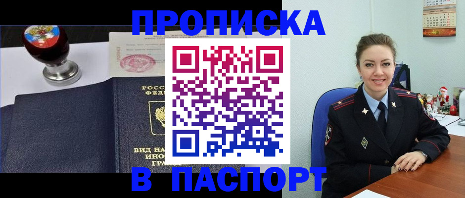 временная регистрация гарантия в Яровом
