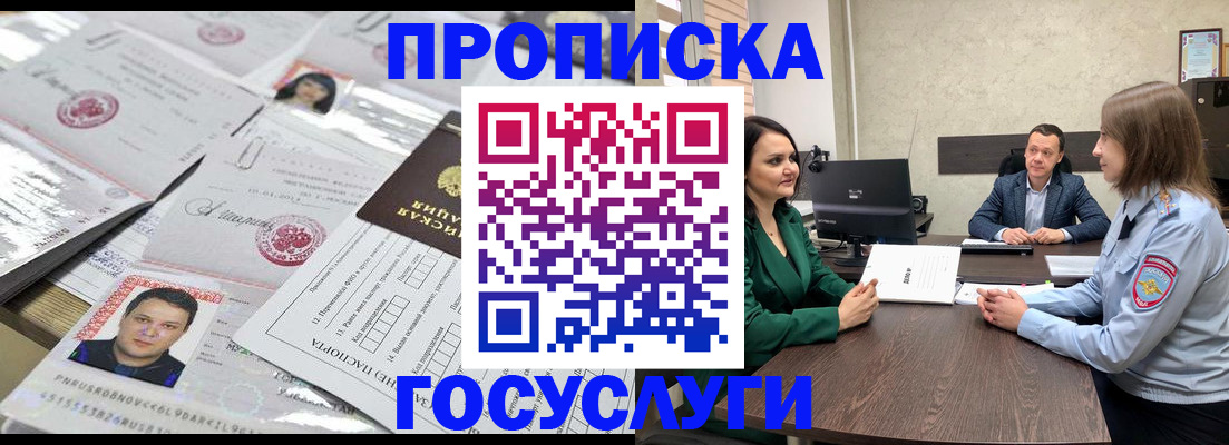 временная регистрация недорого в Яровом